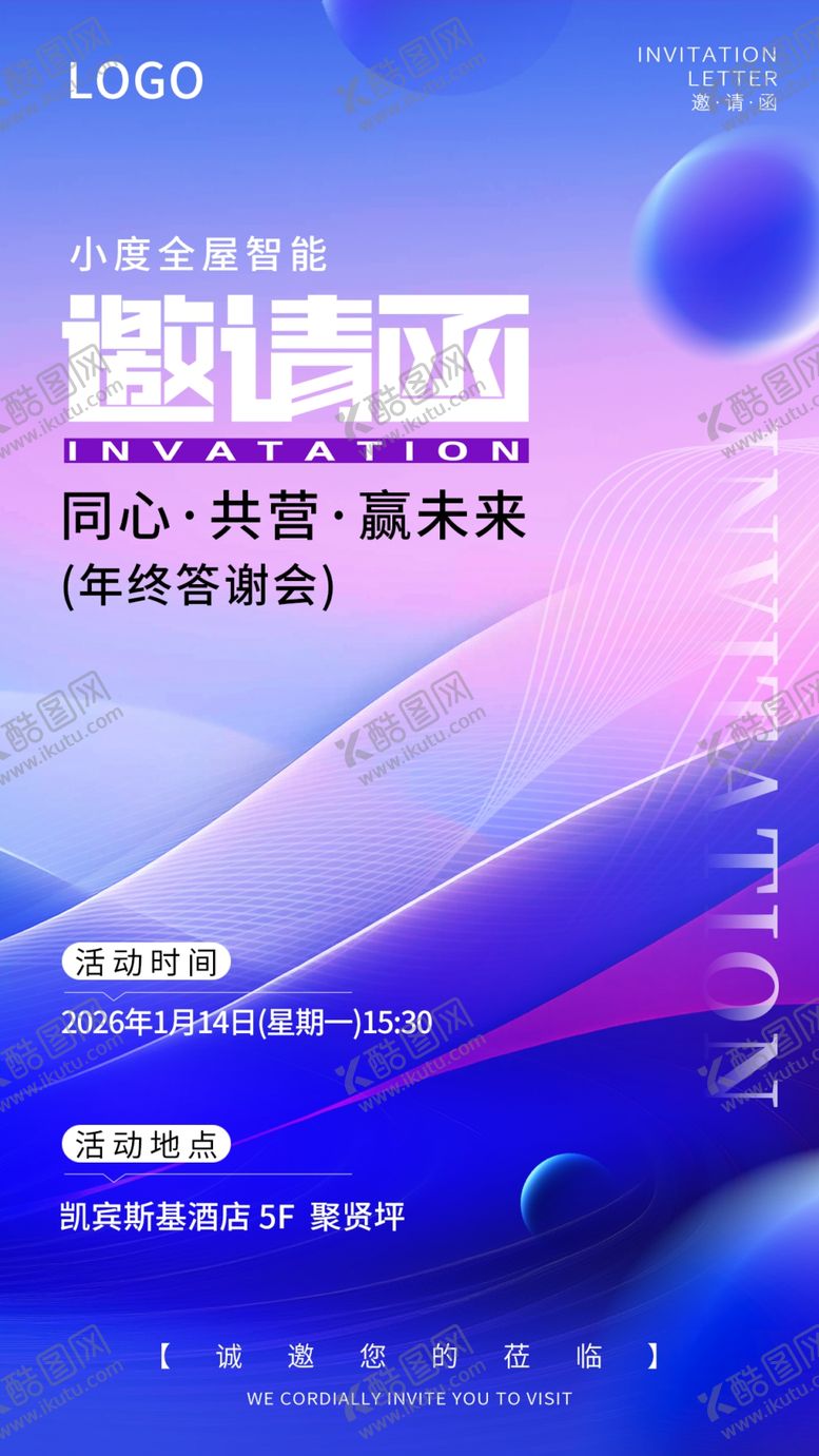 编号：28553504171211126682【酷图网】源文件下载-趣享汇活动宣传邀请函海报