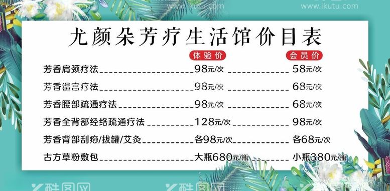 编号：88260602151540379115【酷图网】源文件下载-疗养价目表