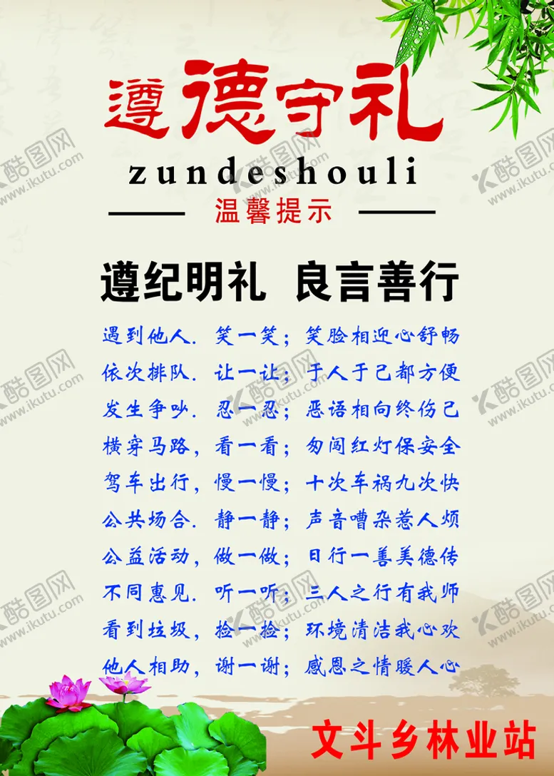 编号：69241309241938161803【酷图网】源文件下载-遵德守礼