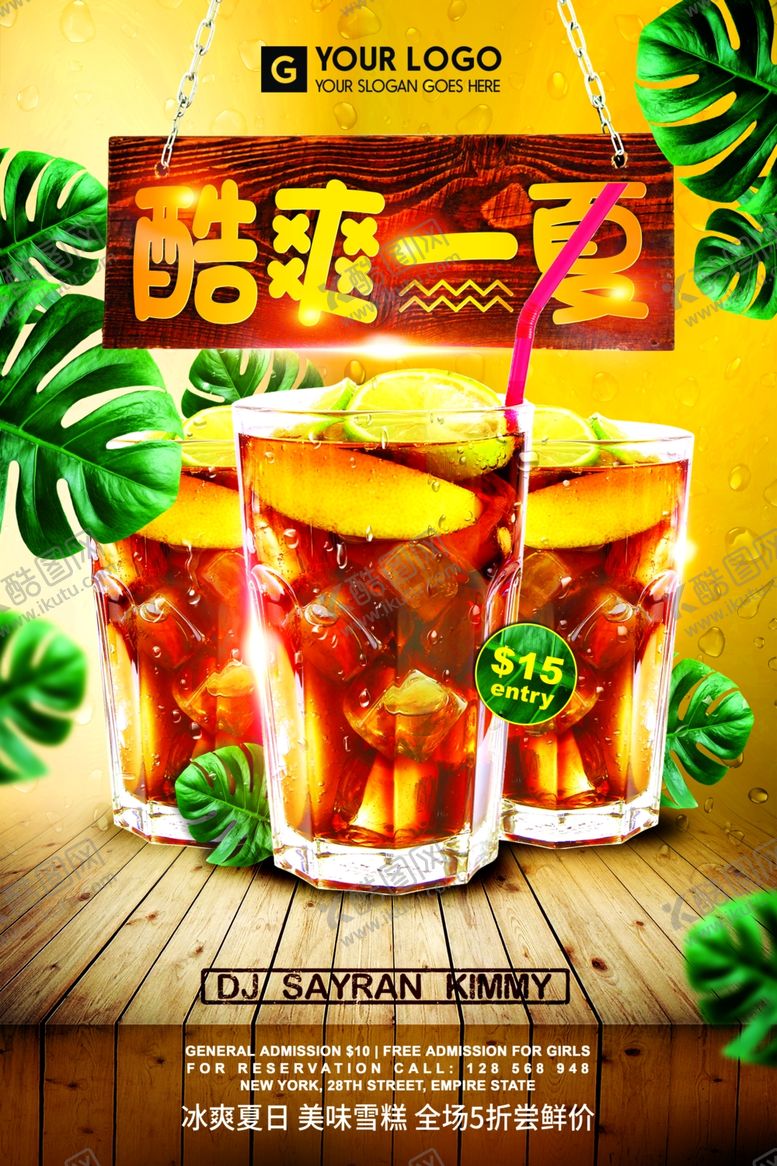 编号：84176110210124174055【酷图网】源文件下载-酷爽一夏