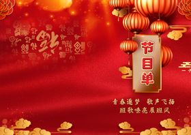 喜庆节日单页设计