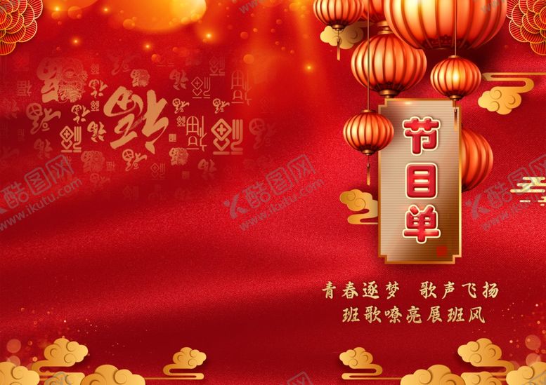 编号：44055204041233171397【酷图网】源文件下载-喜庆节日单页设计