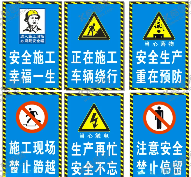 编号：51240904082330136242【酷图网】源文件下载-安全施工标语