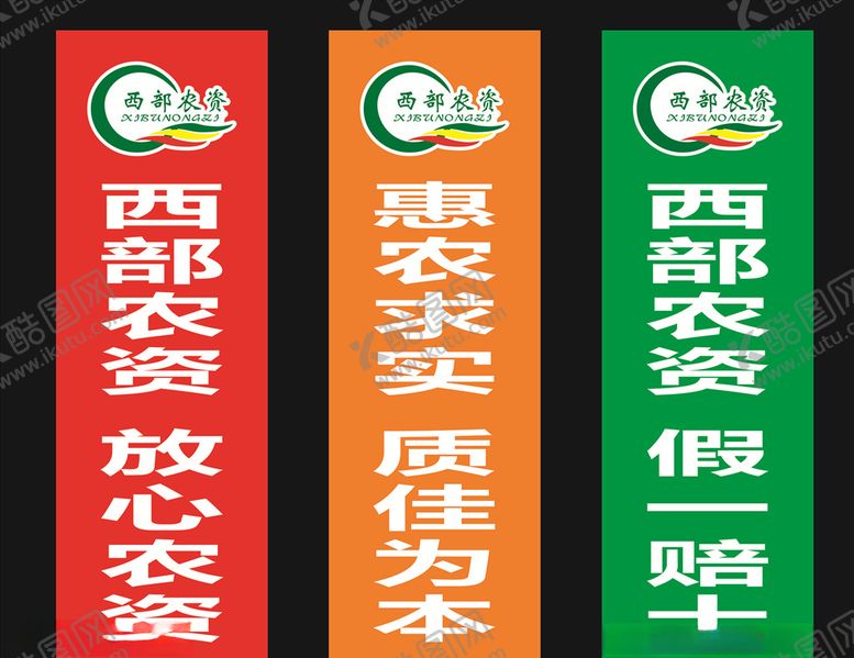 竖版彩旗西部农资模板标语