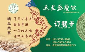 订餐卡