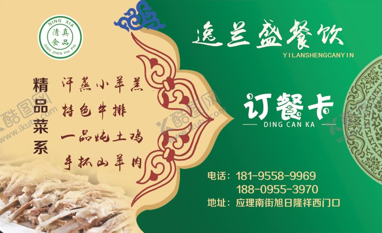 编号：71770510220324026844【酷图网】源文件下载-订餐卡