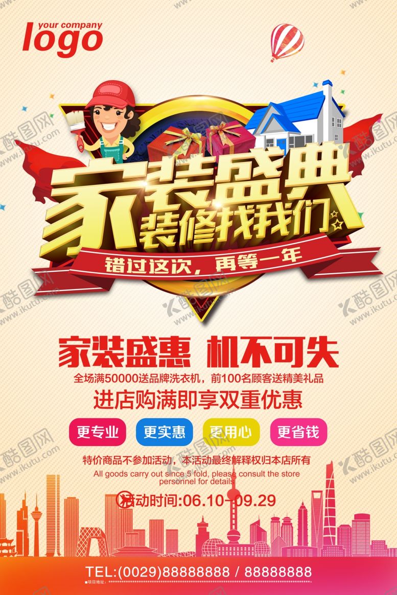 编号：92573909270504358000【酷图网】源文件下载-家装