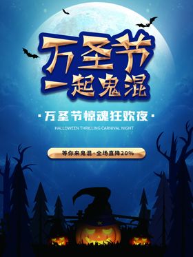 万圣节背景广告展板吊旗