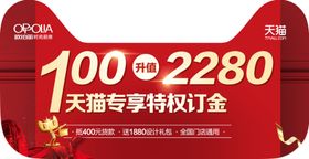 欧铂丽购物狂欢节定金桌贴