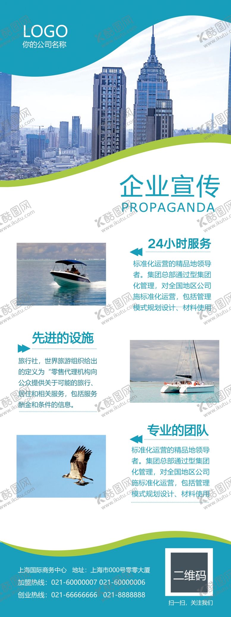编号：94677306240207384425【酷图网】源文件下载-公司简介展架