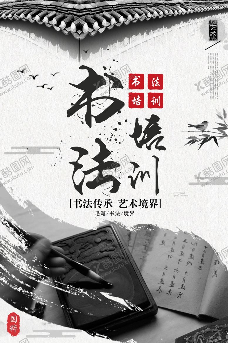 编号：64409505070109581012【酷图网】源文件下载-书法培训