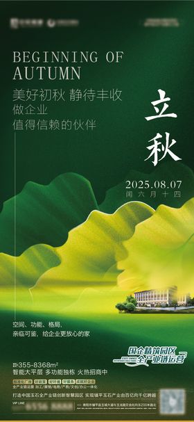 地产立秋处暑白露秋分海报