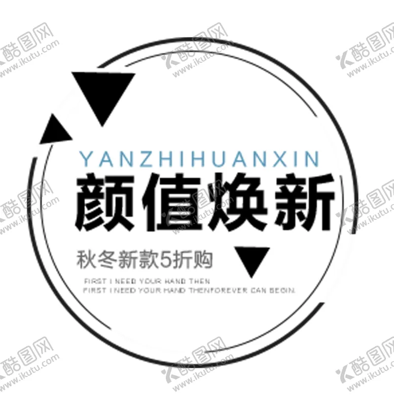 编号：92702406290605491453【酷图网】源文件下载-颜值焕新