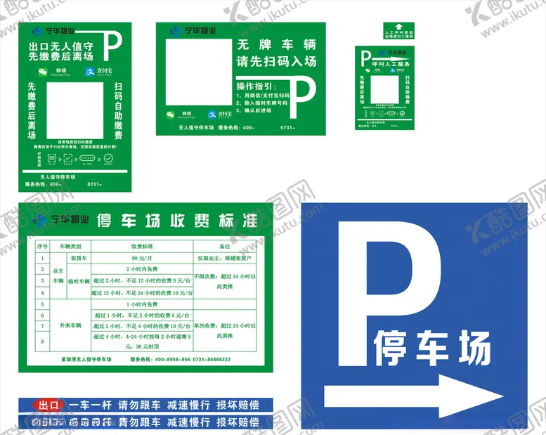 编号：79258807141424138819【酷图网】源文件下载-自主扫码停车停车收费起落杆