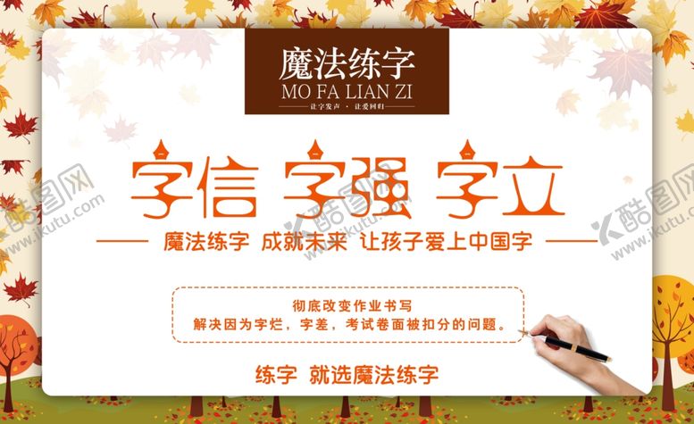 编号：47636607061330583718【酷图网】源文件下载-魔法练字