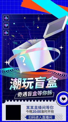 潮玩盲盒开启科技新体验