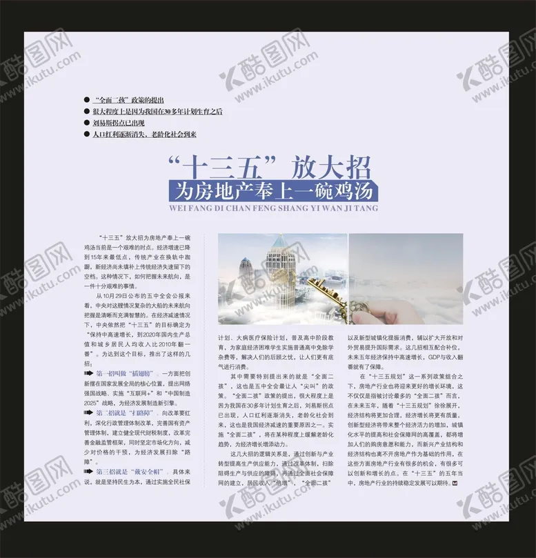 编号：27509110160738188424【酷图网】源文件下载-生活杂志内页 