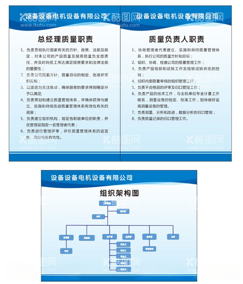 编号：98401312121916192447【酷图网】源文件下载-总经理制度职责