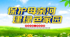 保护母亲河
