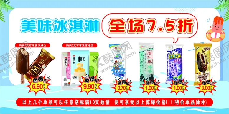 编号：29517811070012312181【酷图网】源文件下载-美味冰淇淋雪糕