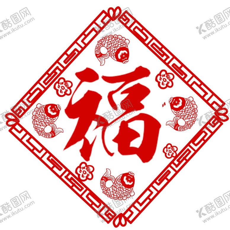 编号：25675801291450013338【酷图网】源文件下载-福剪纸