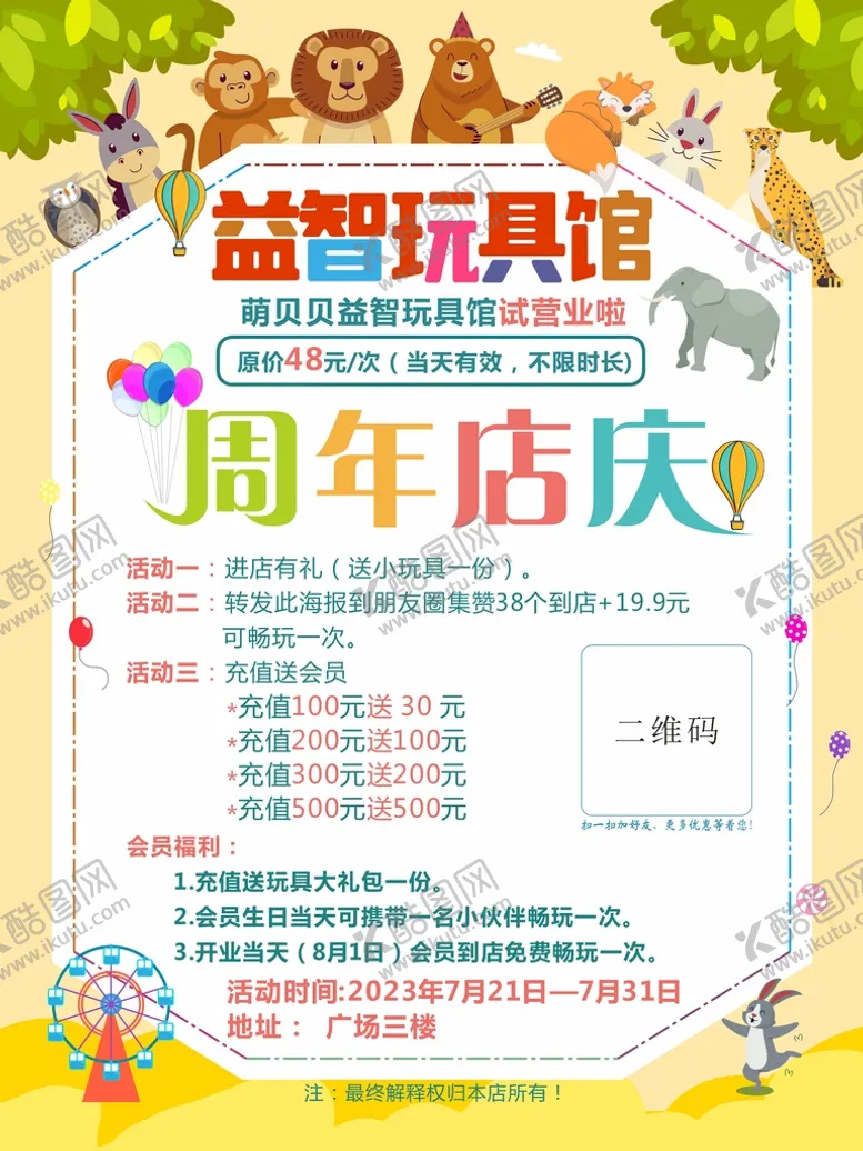 编号：76941001130746278046【酷图网】源文件下载-周年店庆