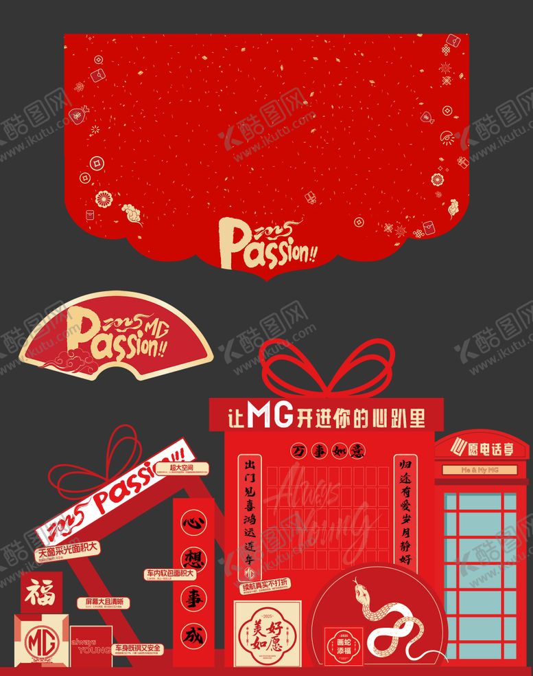 编号：71788312261847483995【酷图网】源文件下载-汽车新年美陈物料