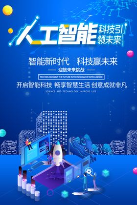人工智能