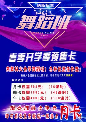 舞蹈培训宣传单