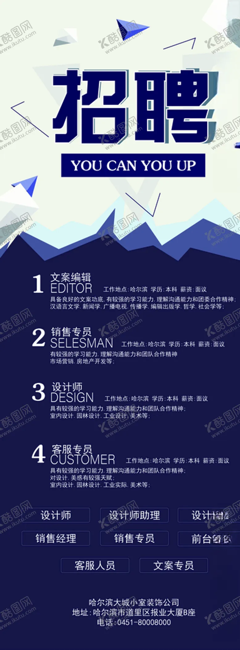 编号：21888403160053423787【酷图网】源文件下载-招聘海报