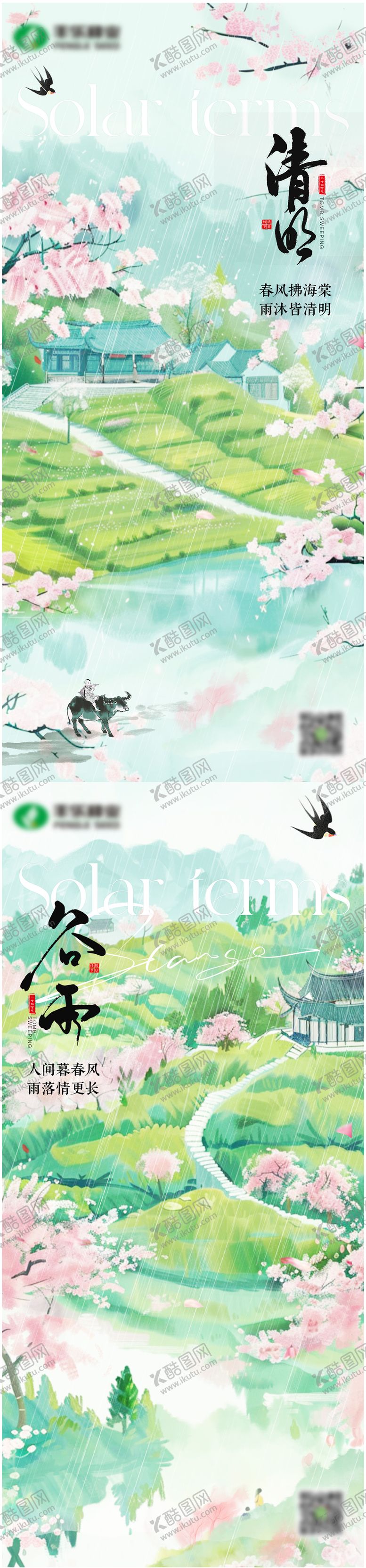 编号：41375811282359263262【酷图网】源文件下载-清明谷雨节气插画海报