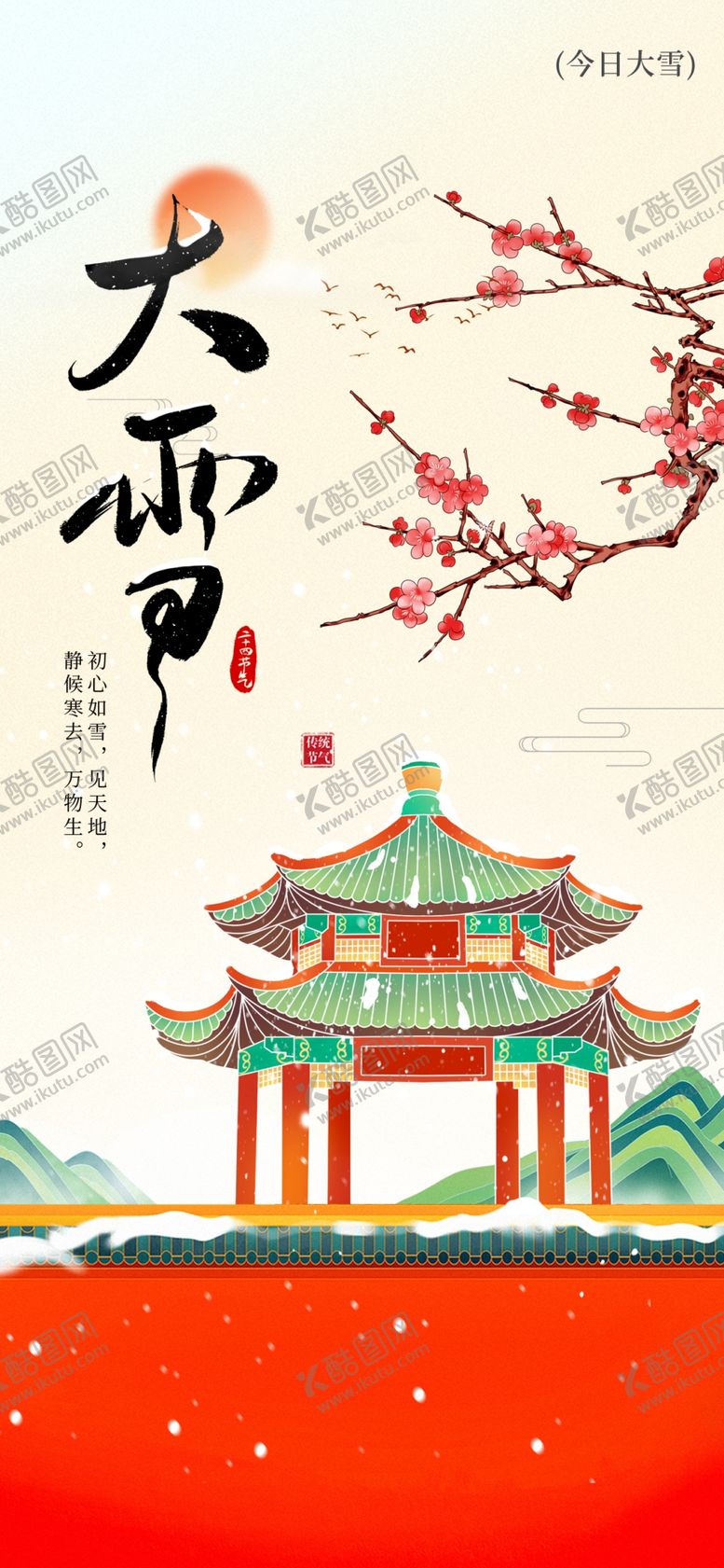 编号：20160104011143522221【酷图网】源文件下载-大雪