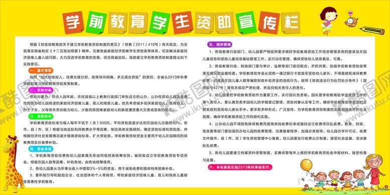 编号：10816201271125323028【酷图网】源文件下载-幼儿园宣传栏