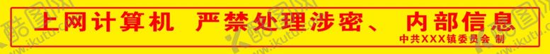 编号：57159409262244471687【酷图网】源文件下载-涉密机算机