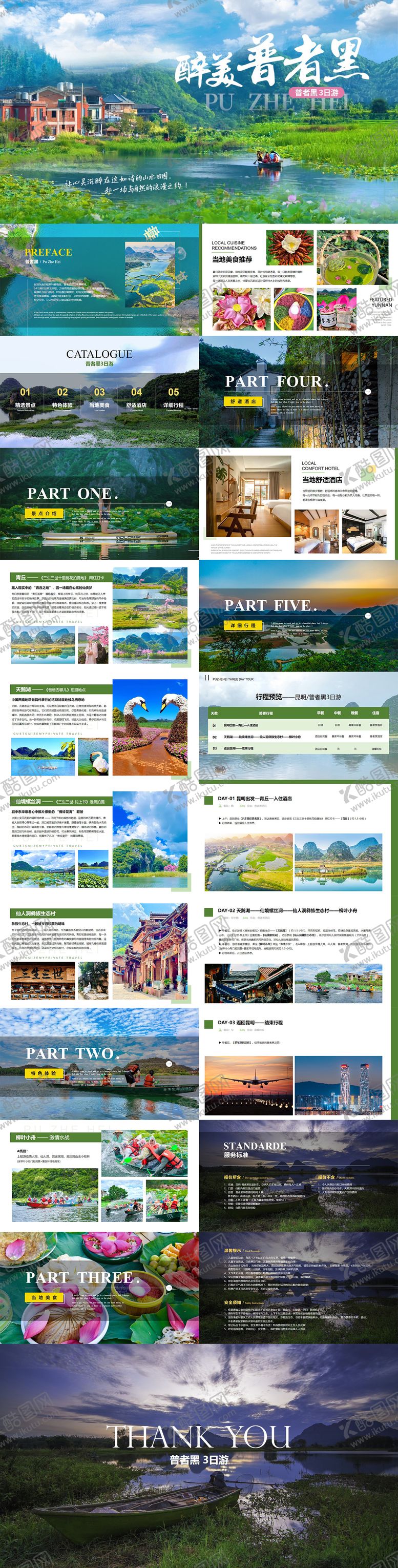 编号：46311611061340254836【酷图网】源文件下载-旅游宣传PPT