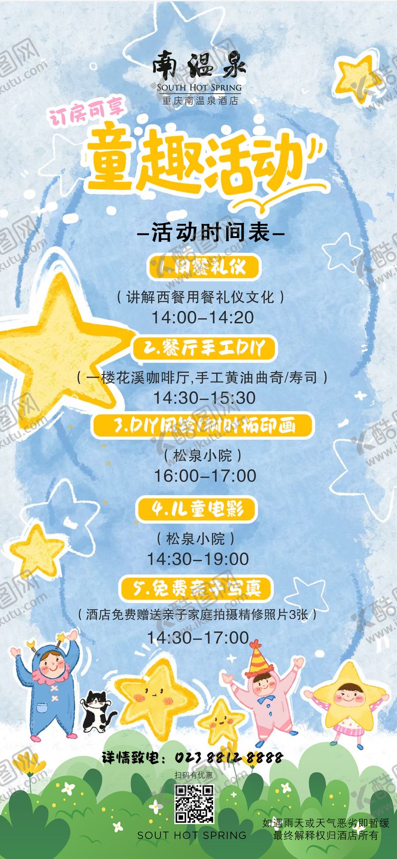 编号：67737505281527388452【酷图网】源文件下载-六一儿童活动时间表