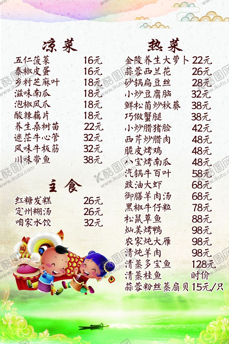 编号：33070001251758181342【酷图网】源文件下载-饭店菜单菜谱