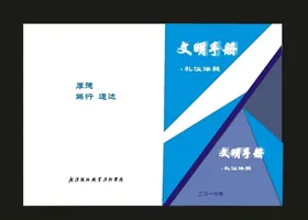 蓝色封面学校封面