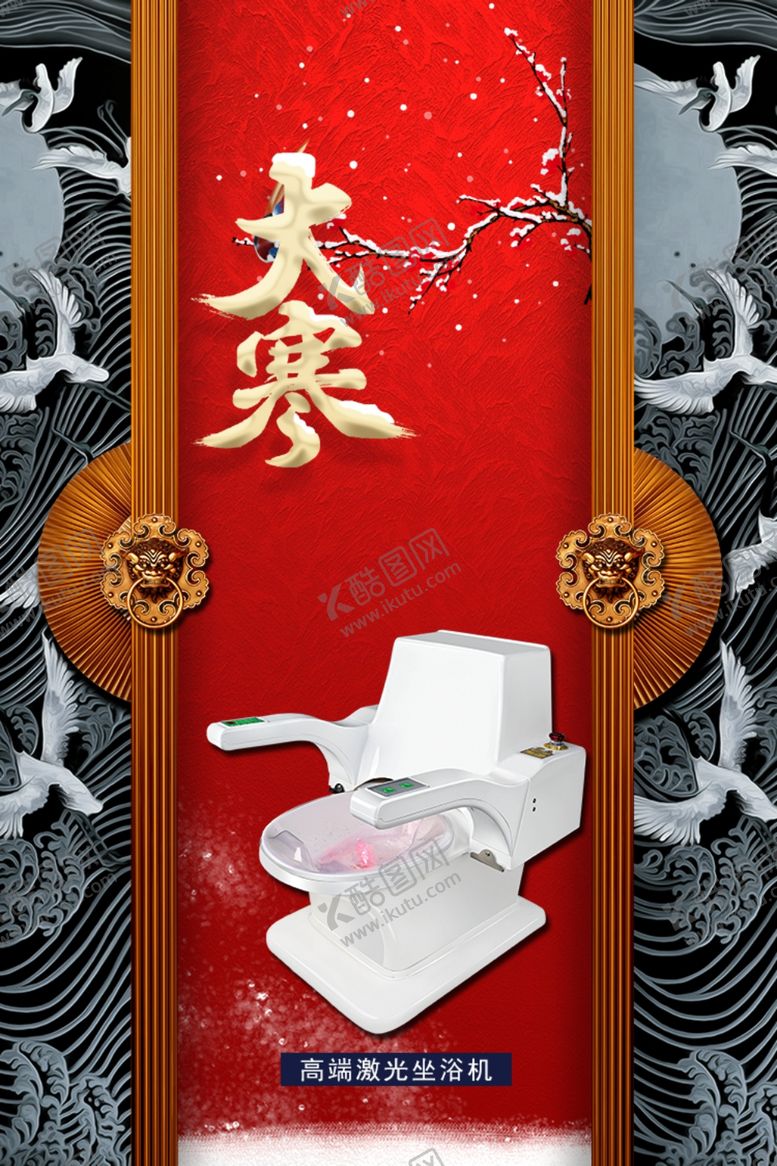 编号：63491109230105295549【酷图网】源文件下载-坐浴头等舱