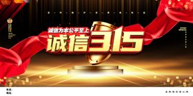 诚信315