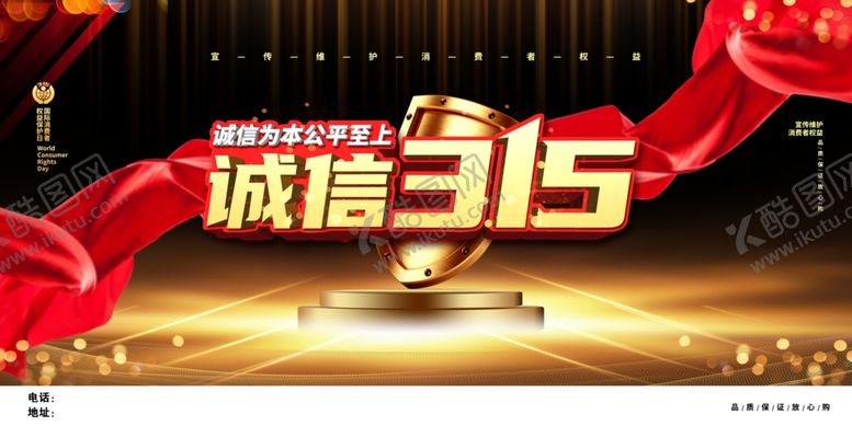 编号：39388810060628048924【酷图网】源文件下载-诚信315