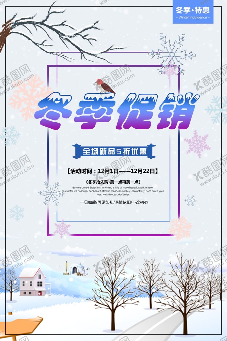 编号：98806305061545006125【酷图网】源文件下载-冬季促销