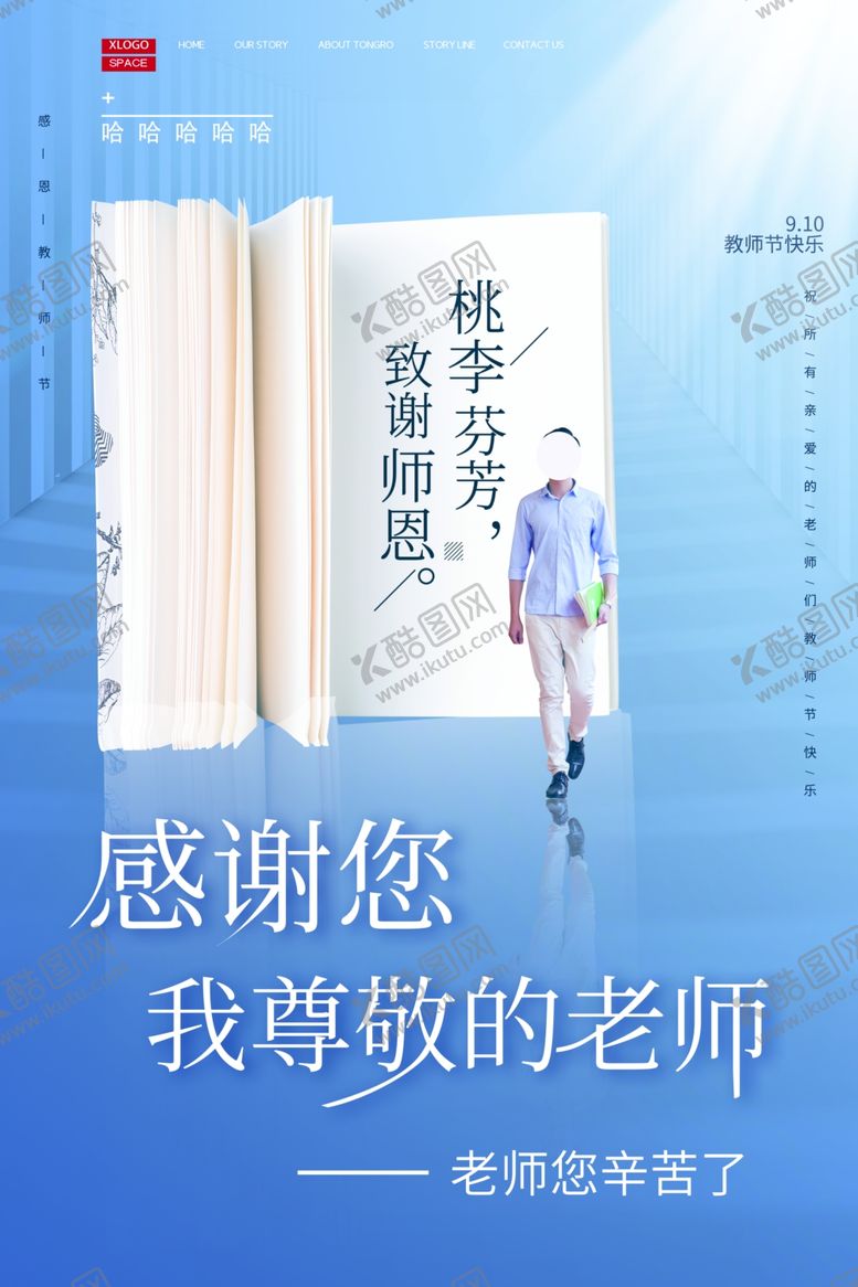 编号：99472307020155493799【酷图网】源文件下载-教师节