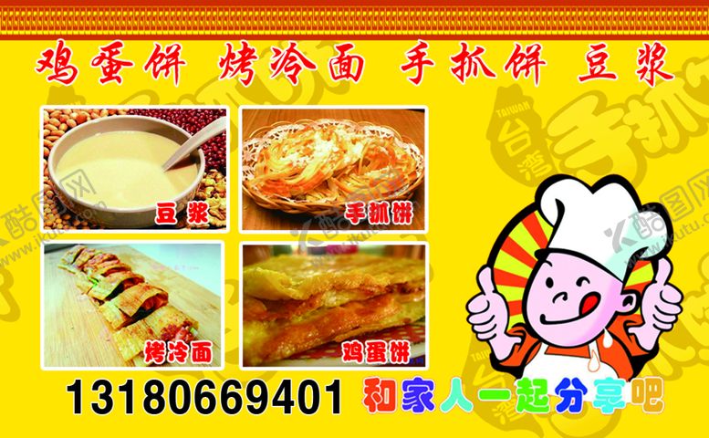 编号：32597610031322353687【酷图网】源文件下载-鸡蛋饼