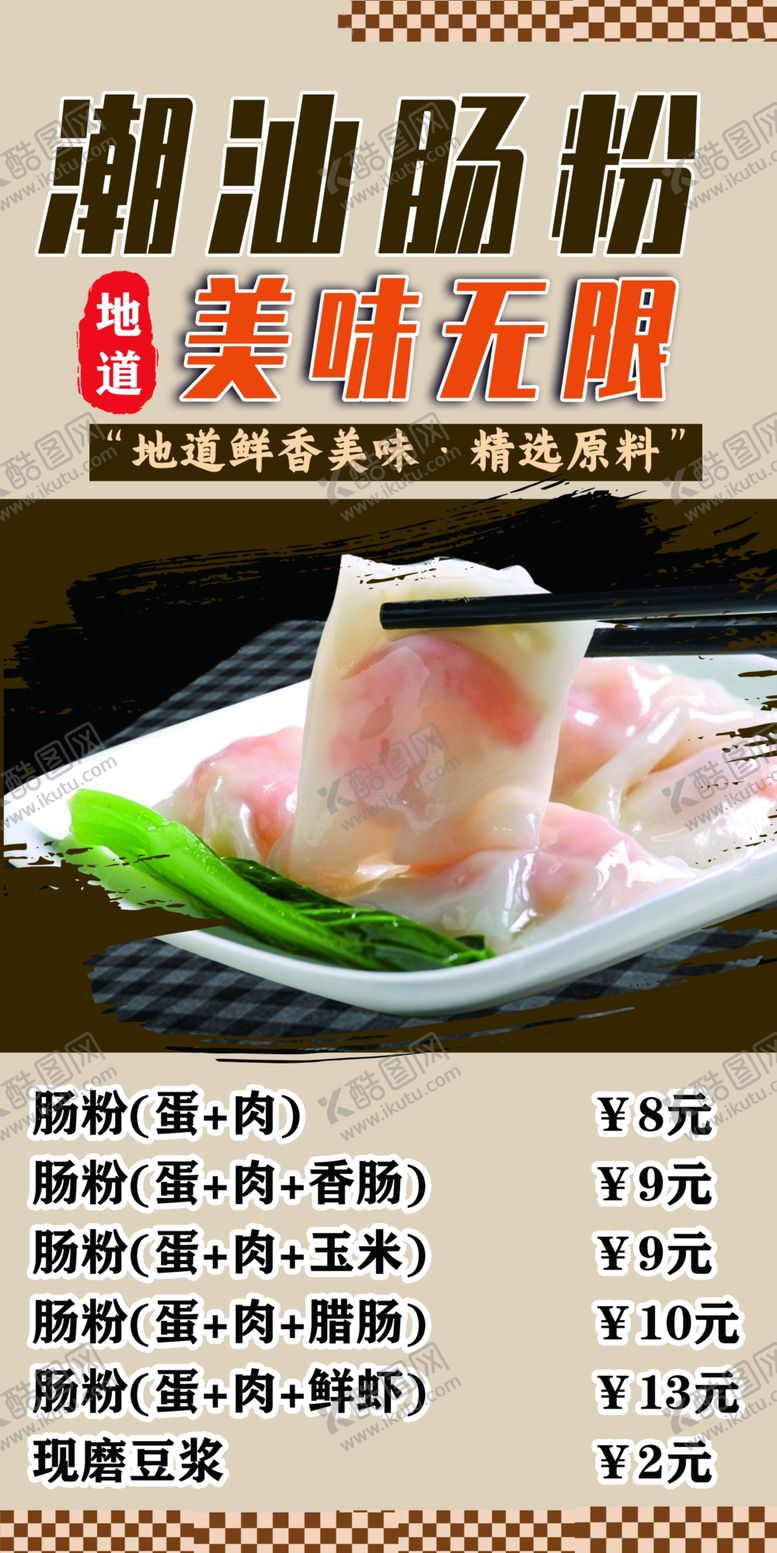 编号：95202702070938053005【酷图网】源文件下载-潮汕肠粉
