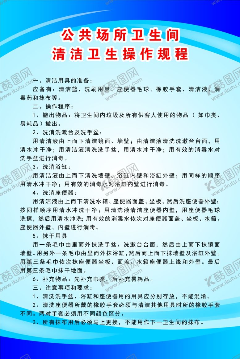 编号：72747404221245199790【酷图网】源文件下载-公共场所卫生间清洁卫生操作规程