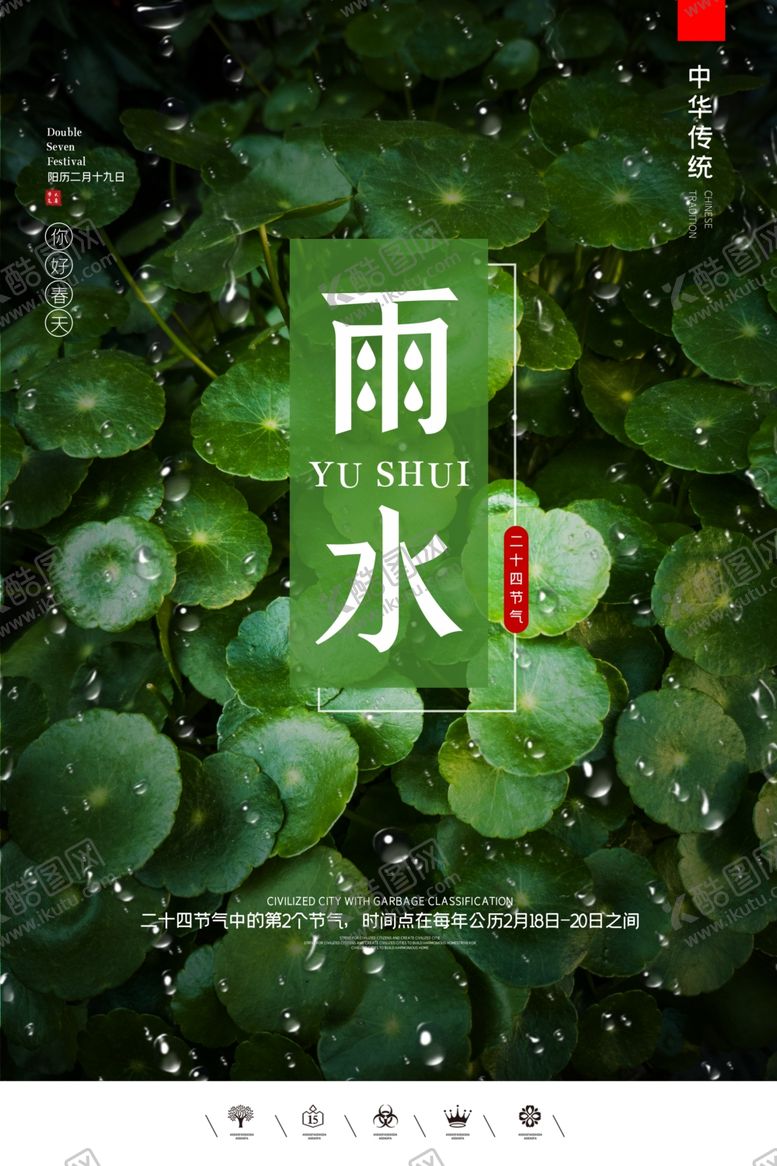 编号：37615407131955311006【酷图网】源文件下载-雨水