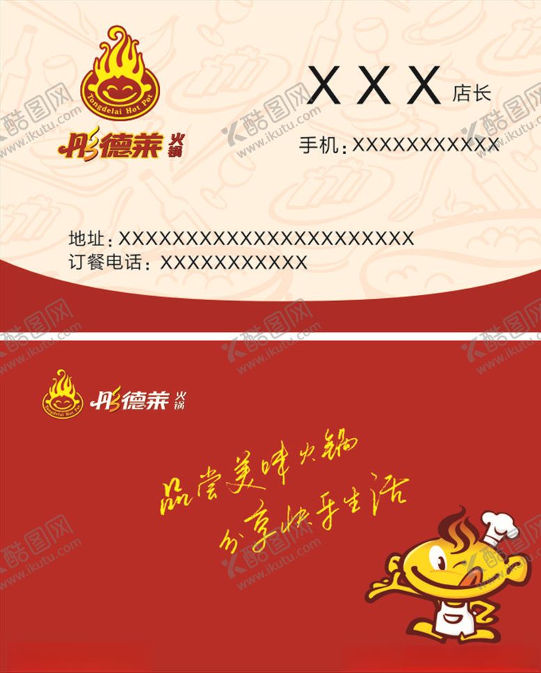 编号：16764910252331386463【酷图网】源文件下载-彤德莱火锅