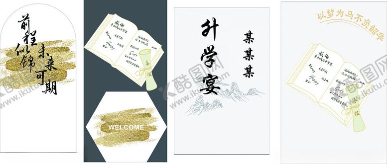 编号：31654410030841049069【酷图网】源文件下载-升学宴