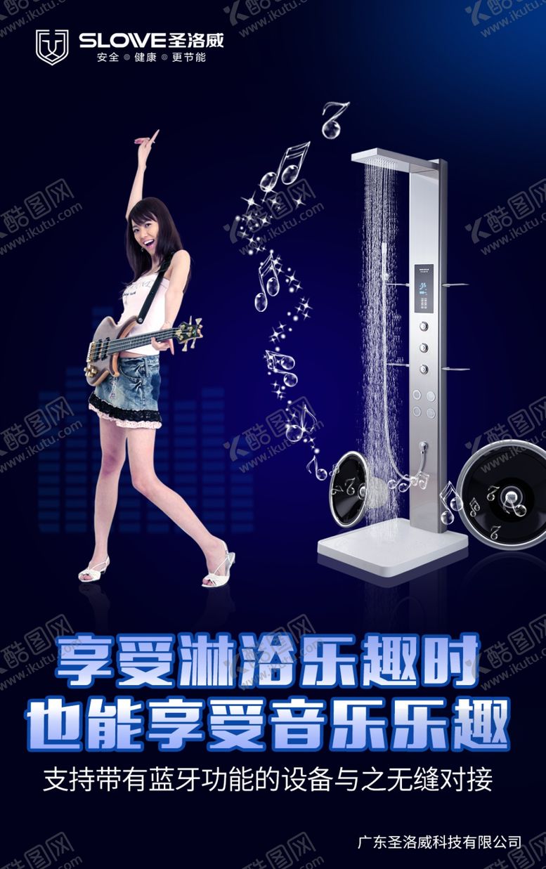 编号：62451910080433153207【酷图网】源文件下载-音乐热水器